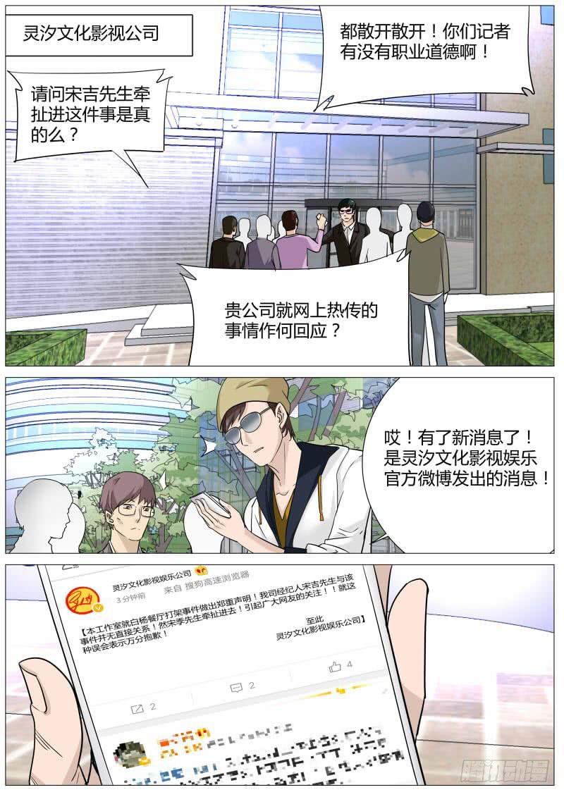 🍟明星红包系统 23.炒作 第8页