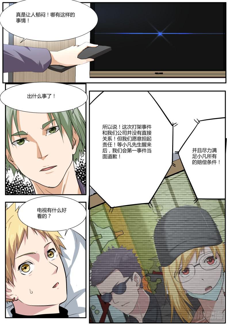 🍟明星红包系统 25.灵儿的对外通告 第10页