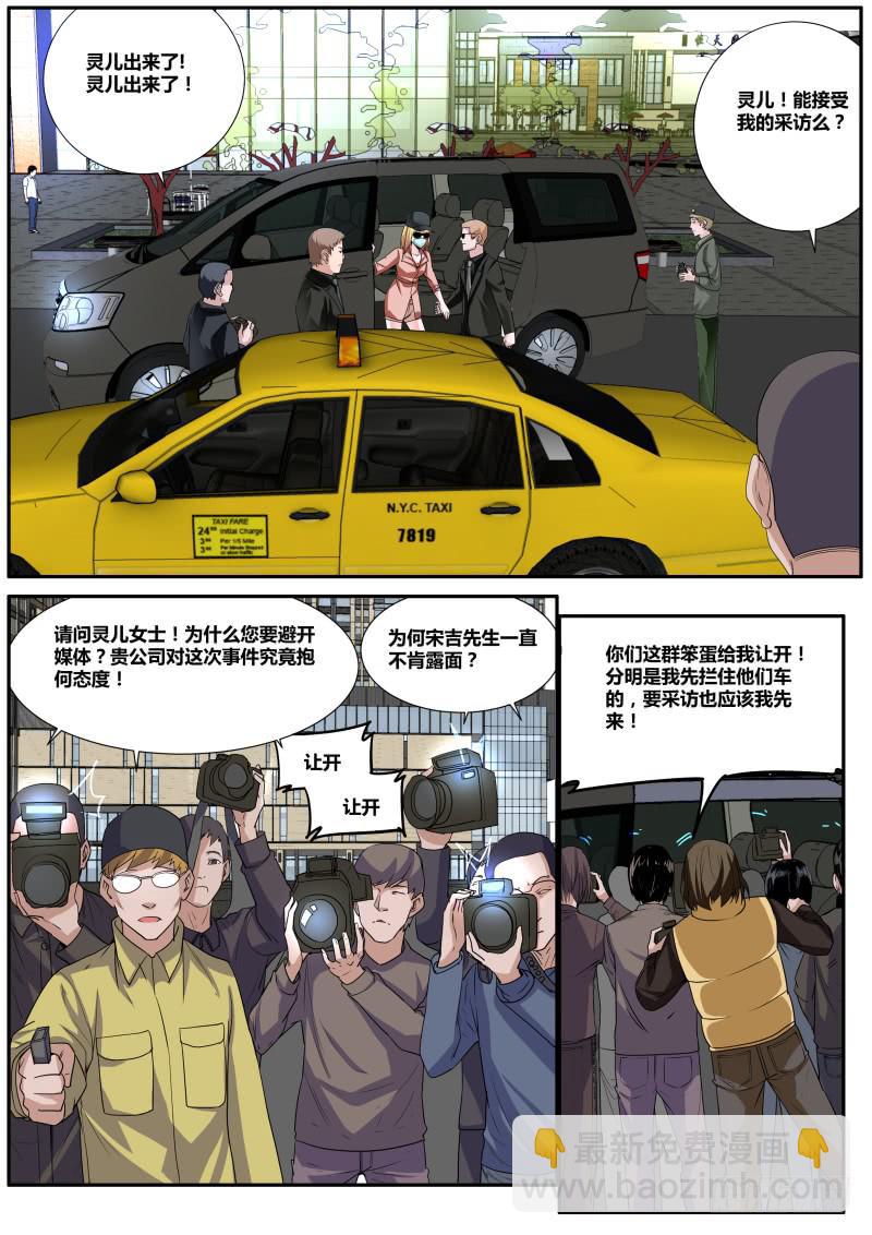 🍟明星红包系统 25.灵儿的对外通告 第2页