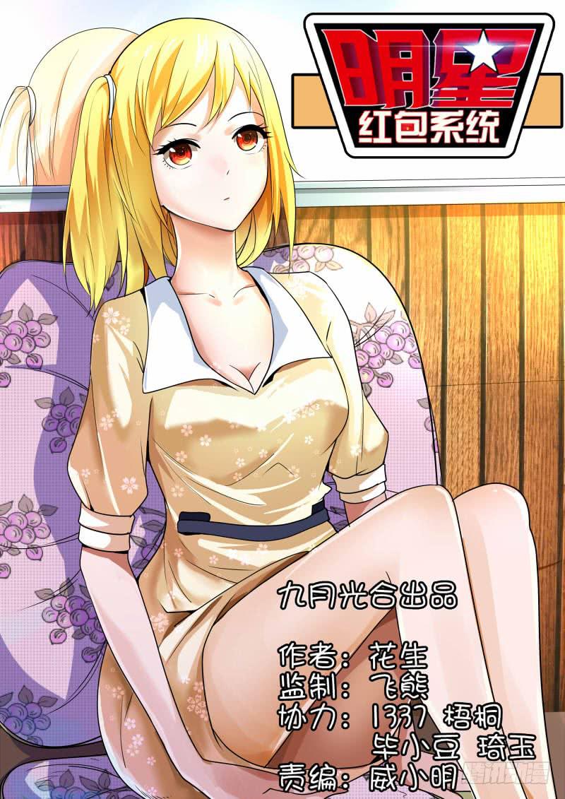 🍟明星红包系统 29.白杨餐厅事件结果 第1页