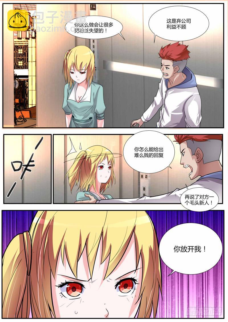 🍟明星红包系统 29.白杨餐厅事件结果 第3页