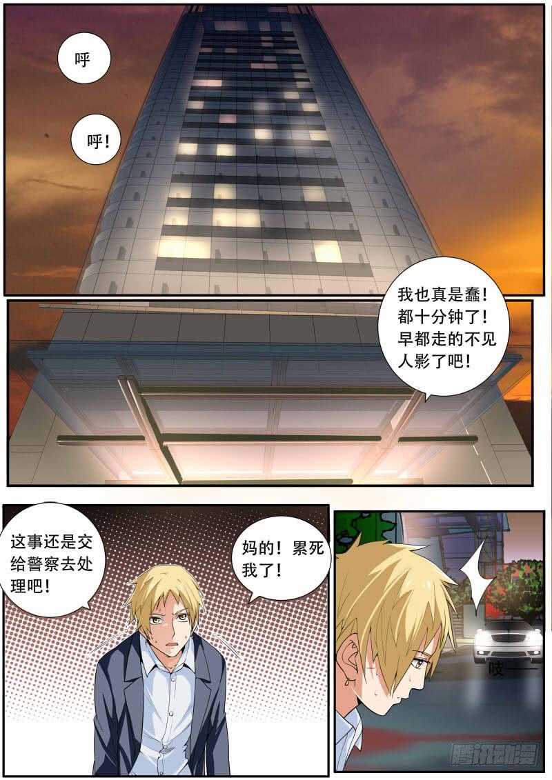 🍟明星红包系统 38.有仇必报{下} 第1页