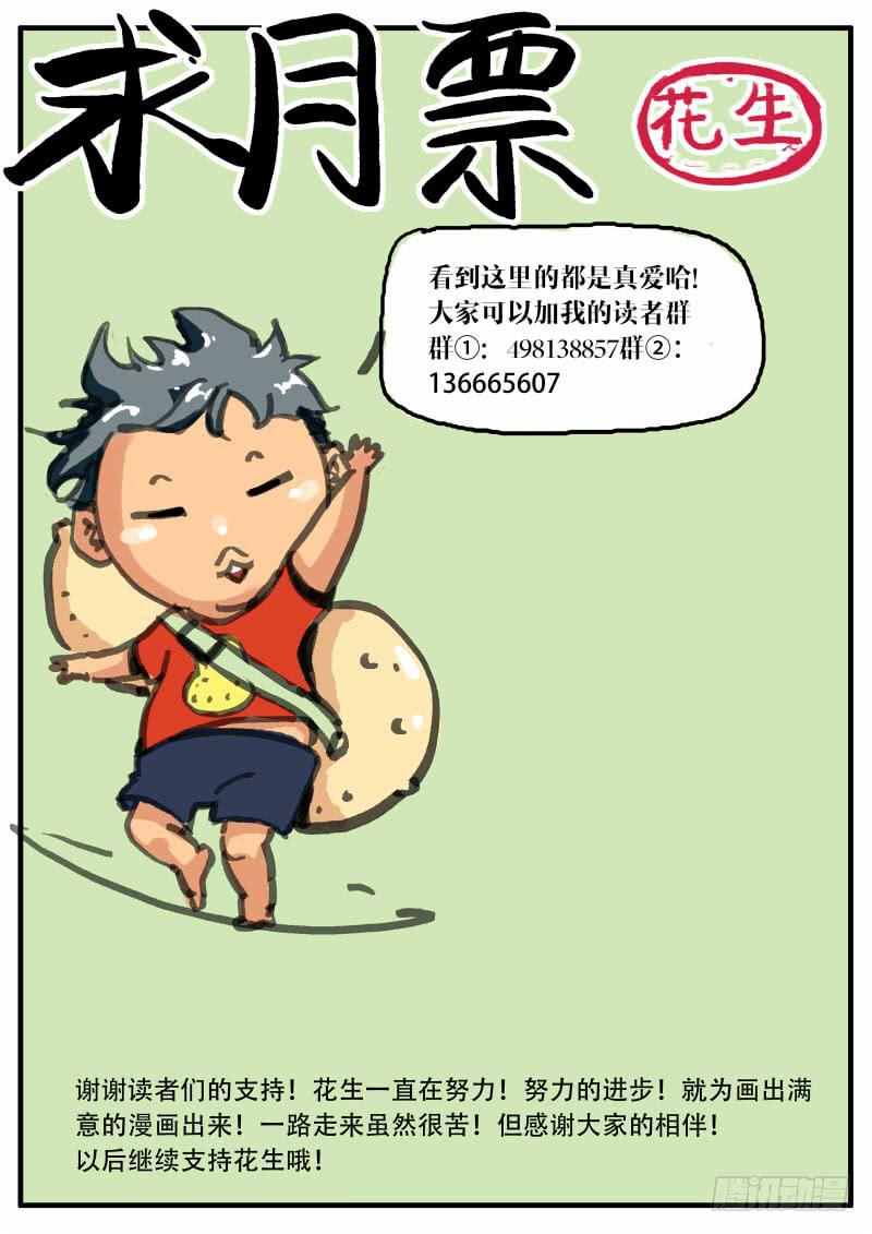 🍟明星红包系统 38.有仇必报{下} 第10页