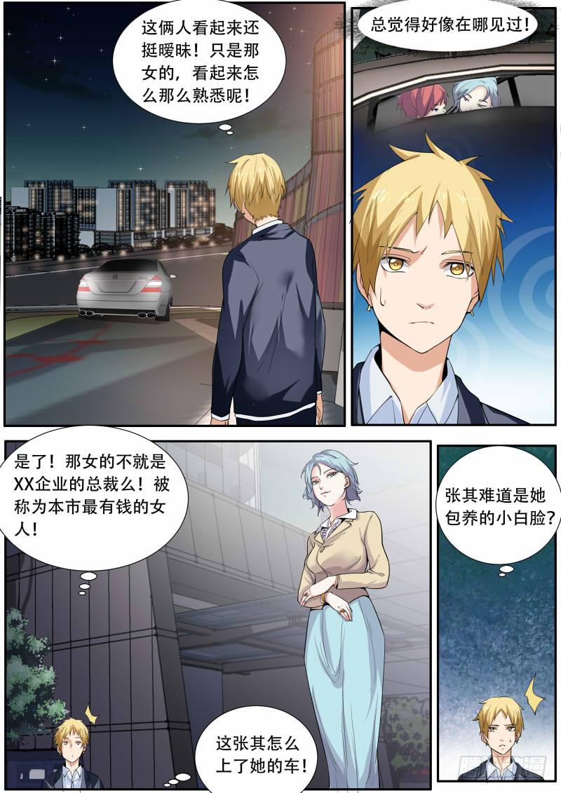 🍟明星红包系统 38.有仇必报{下} 第3页