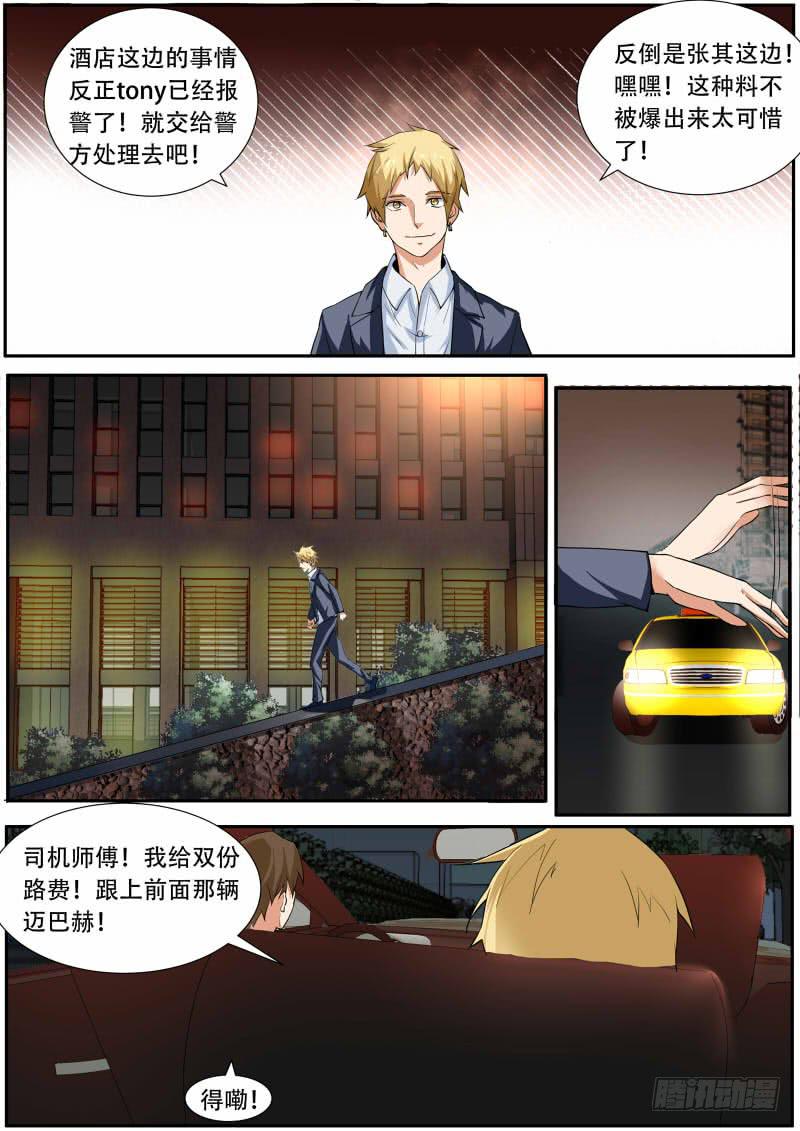 🍟明星红包系统 38.有仇必报{下} 第4页