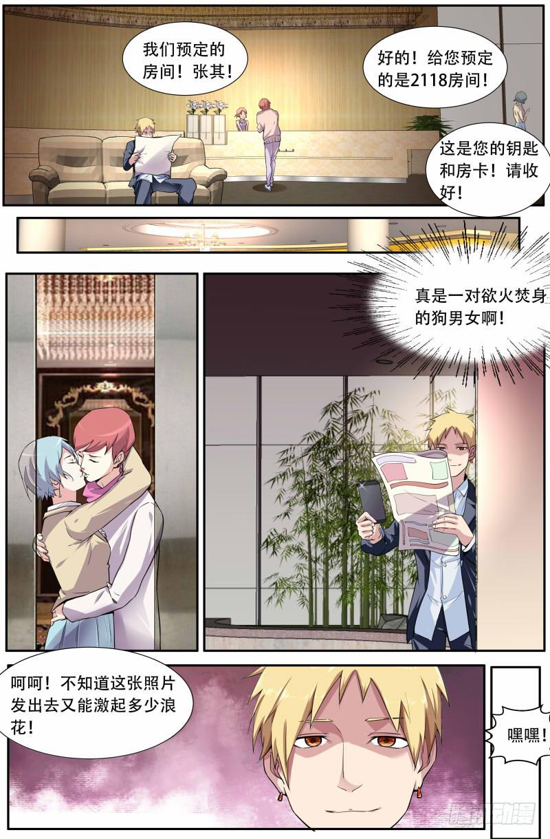 🍟明星红包系统 38.有仇必报{下} 第6页
