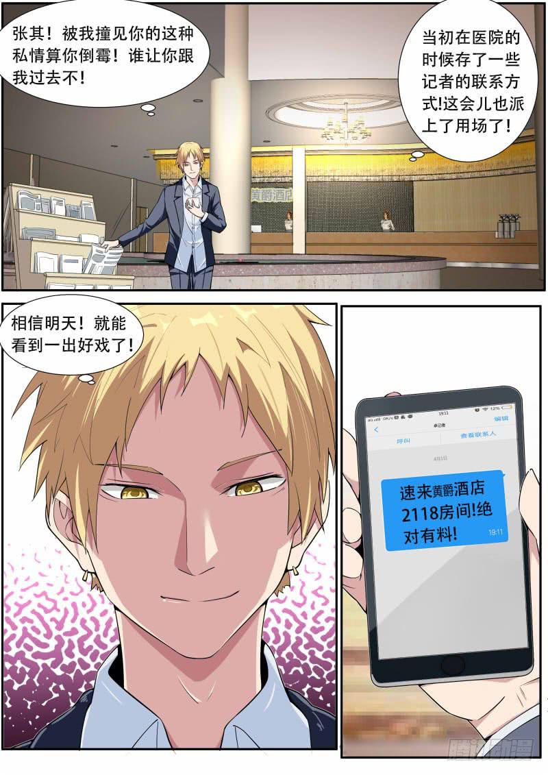🍟明星红包系统 38.有仇必报{下} 第7页