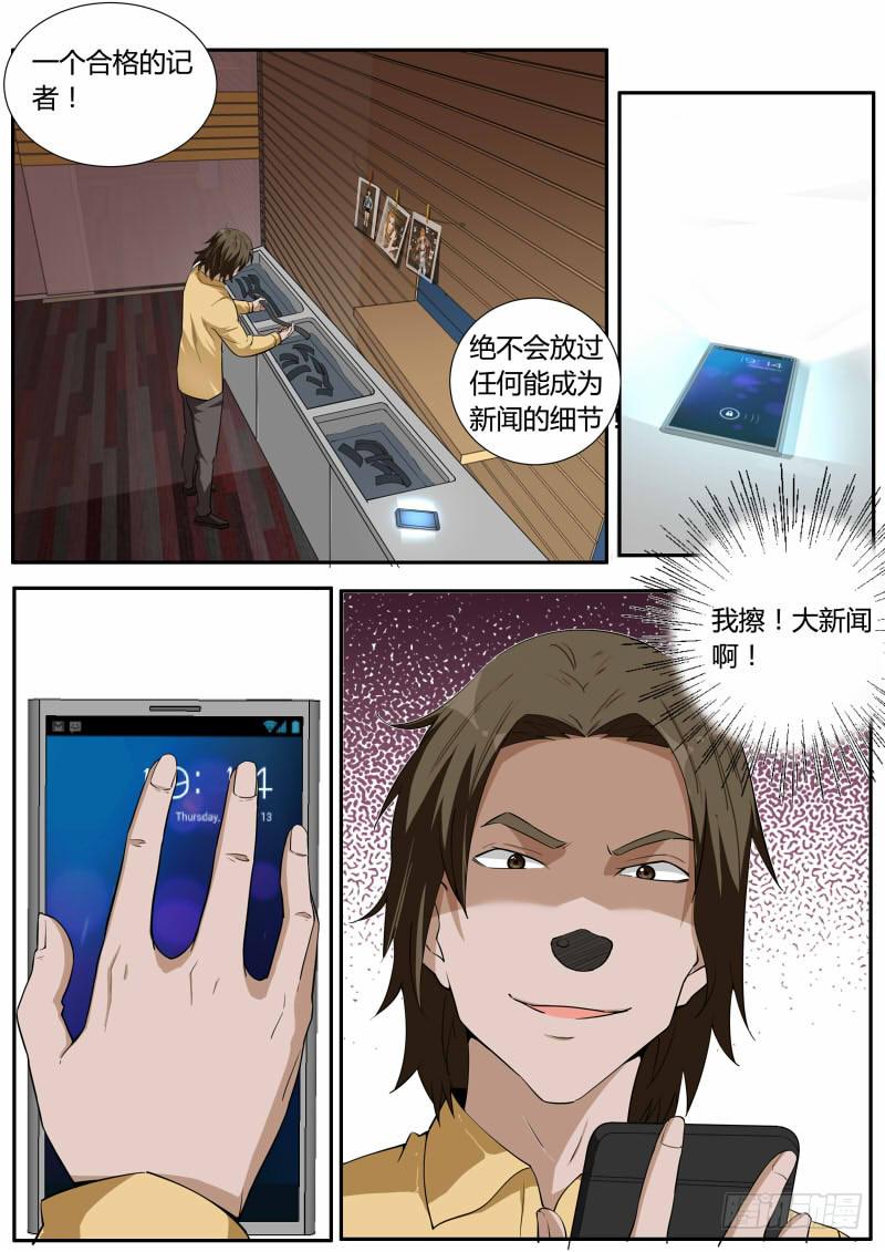 🍟明星红包系统 38.有仇必报{下} 第8页
