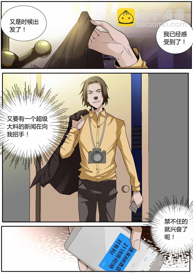 🍟明星红包系统 38.有仇必报{下} 第9页