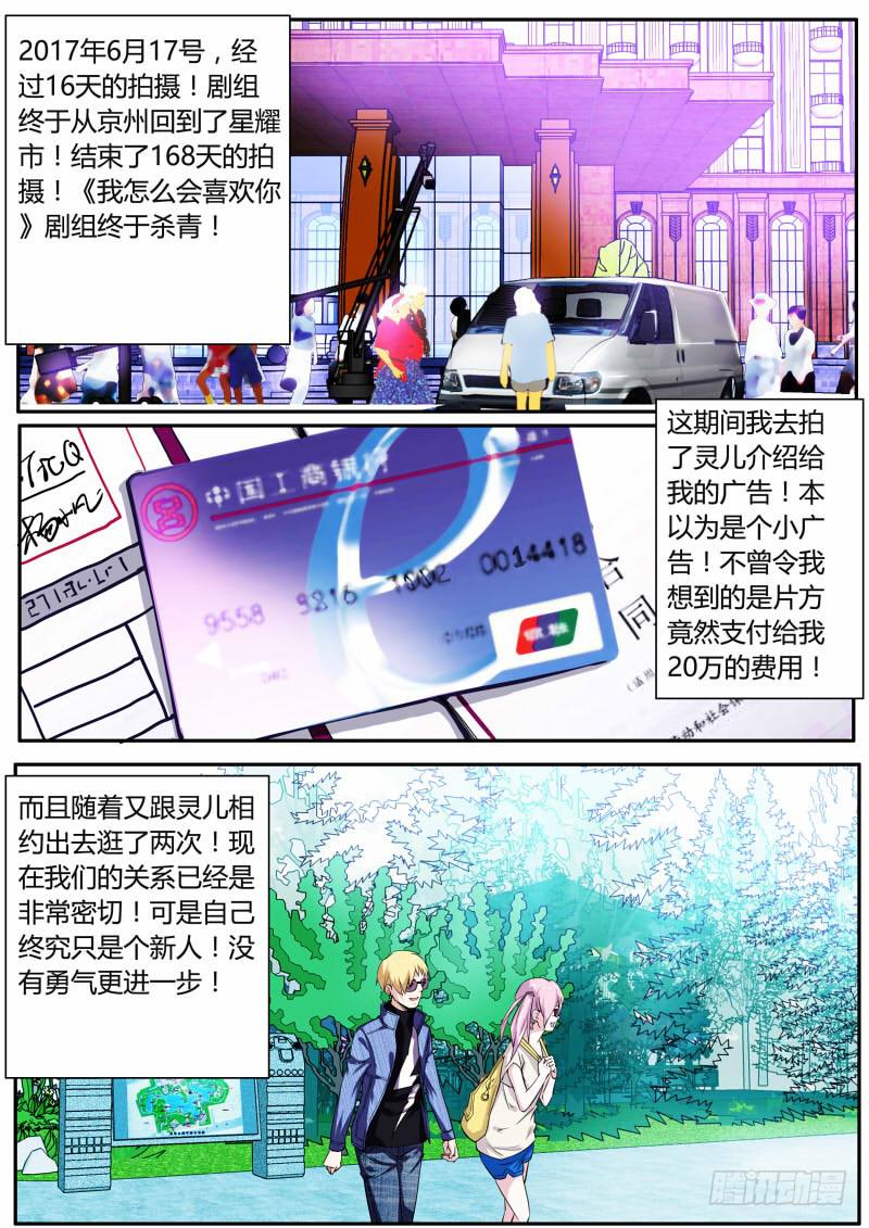 🍟明星红包系统 46.剧组杀青 第1页
