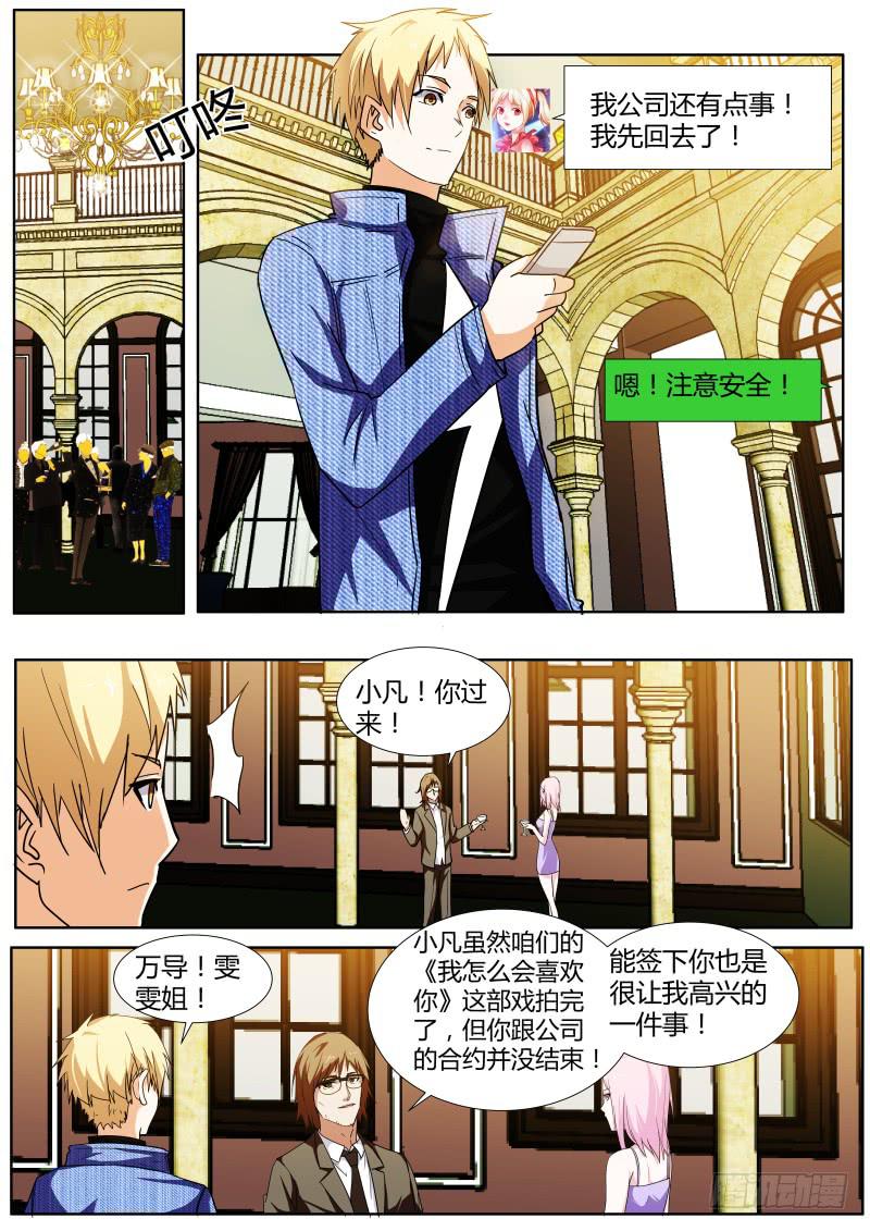 🍟明星红包系统 46.剧组杀青 第7页