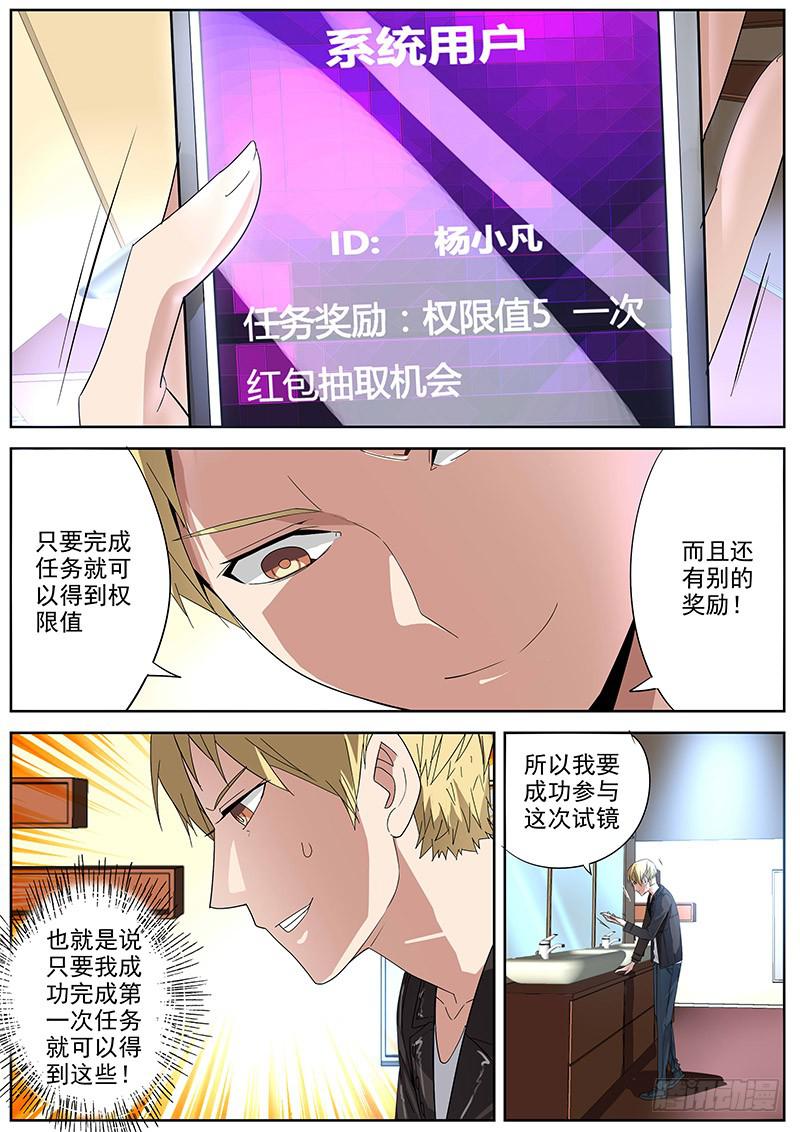 🍟明星红包系统 06.觉醒 第11页
