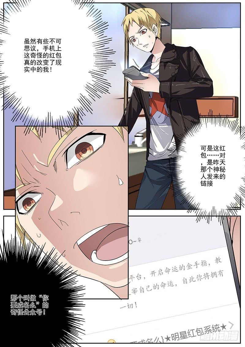 🍟明星红包系统 06.觉醒 第4页