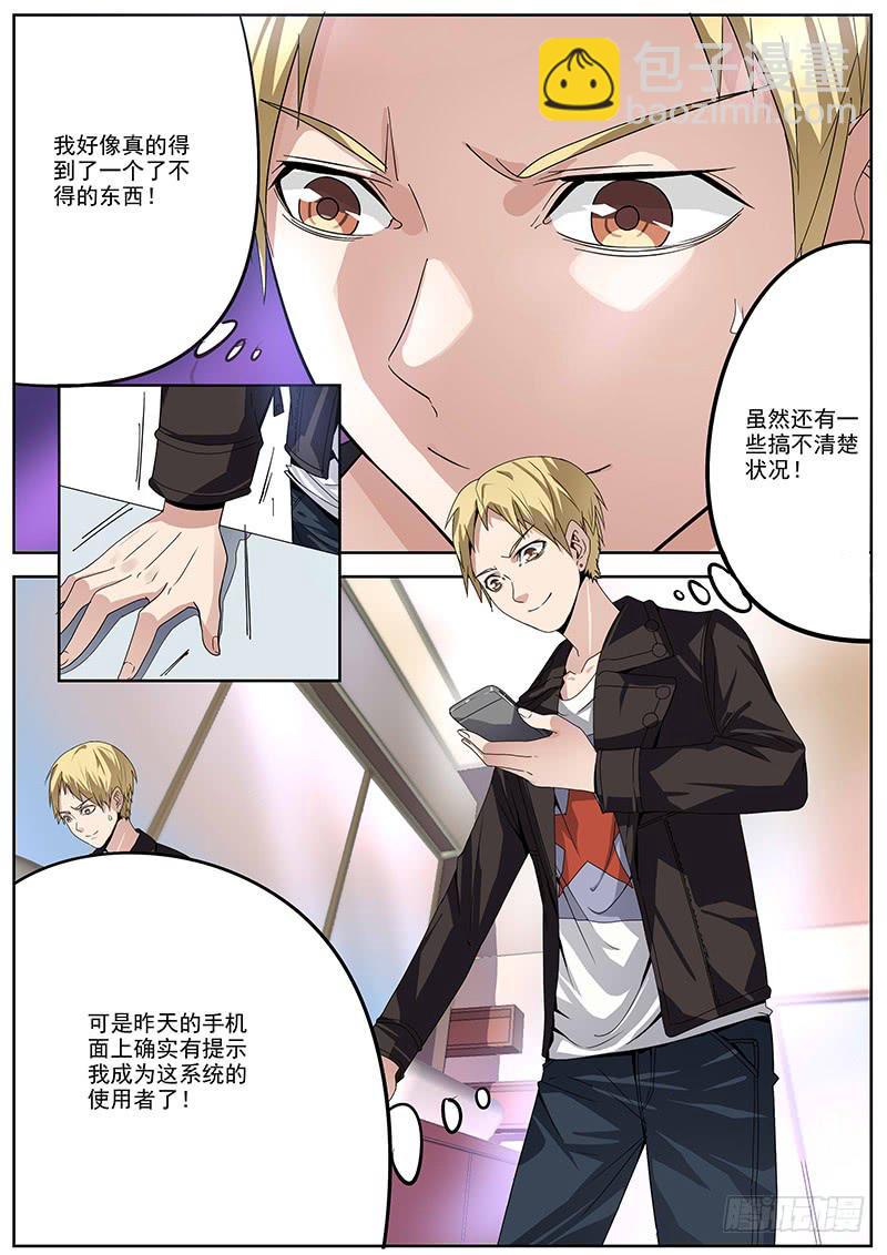 🍟明星红包系统 06.觉醒 第5页