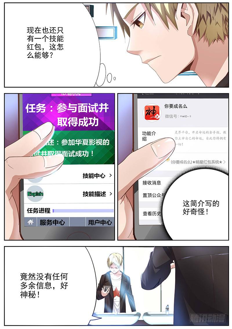 🍟明星红包系统 06.觉醒 第8页