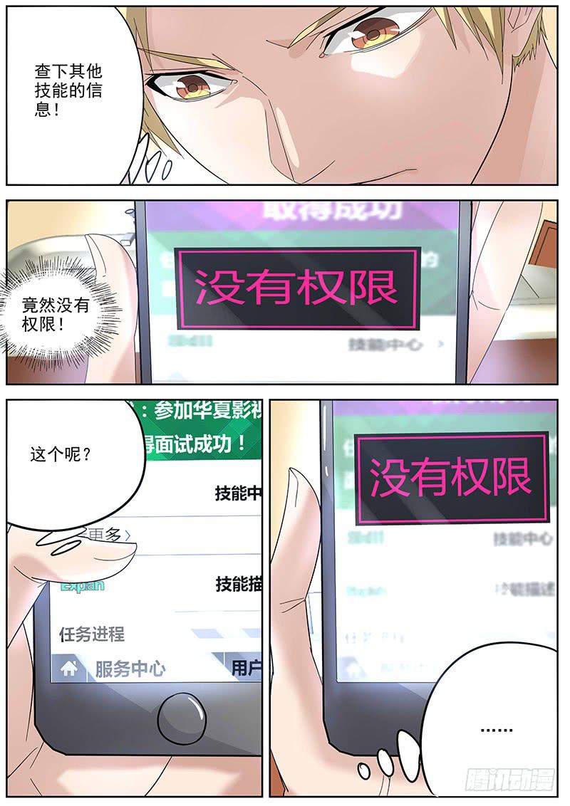 🍟明星红包系统 06.觉醒 第9页