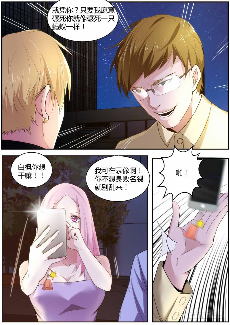 🍟明星红包系统 50.白枫的威胁 第2页