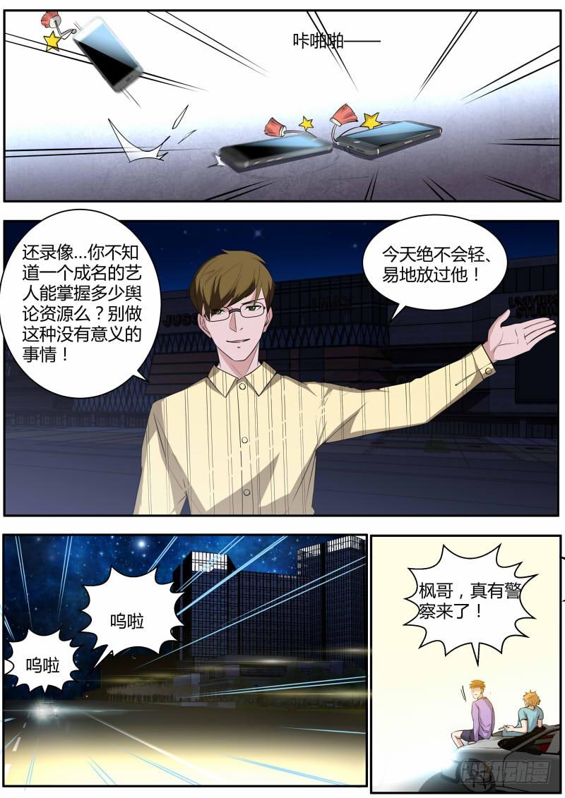 🍟明星红包系统 50.白枫的威胁 第3页