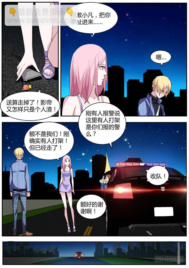 🍟明星红包系统 50.白枫的威胁 第5页