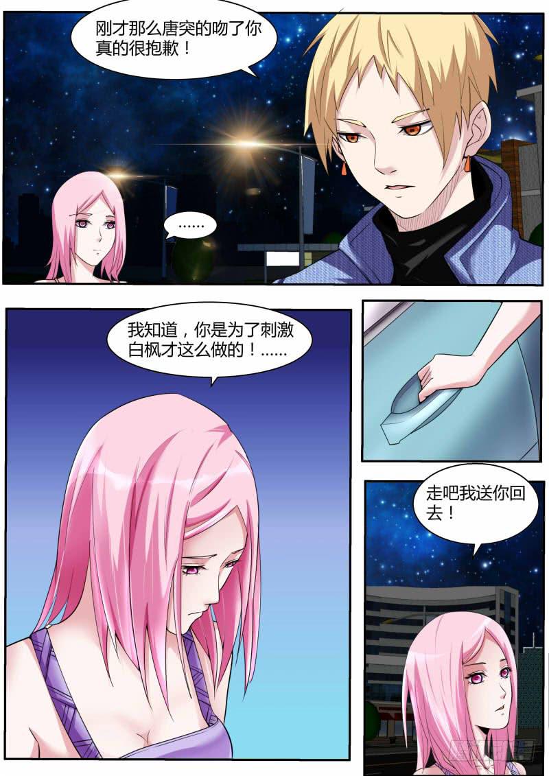 🍟明星红包系统 50.白枫的威胁 第6页