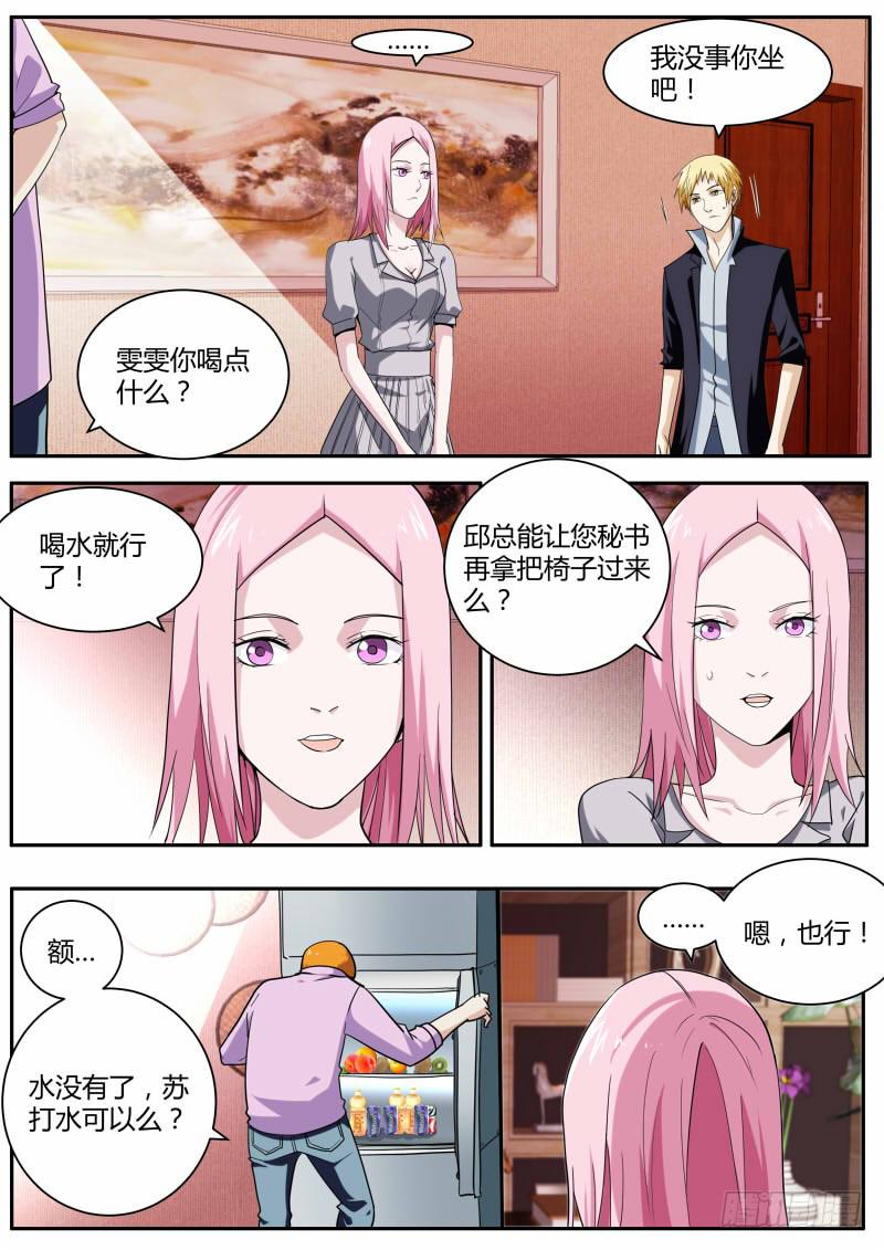🍟明星红包系统 52.碰壁 第6页