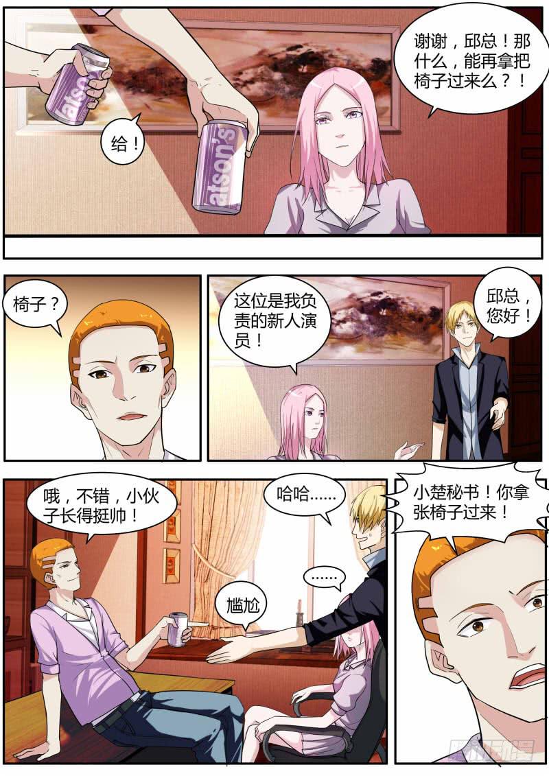 🍟明星红包系统 52.碰壁 第7页