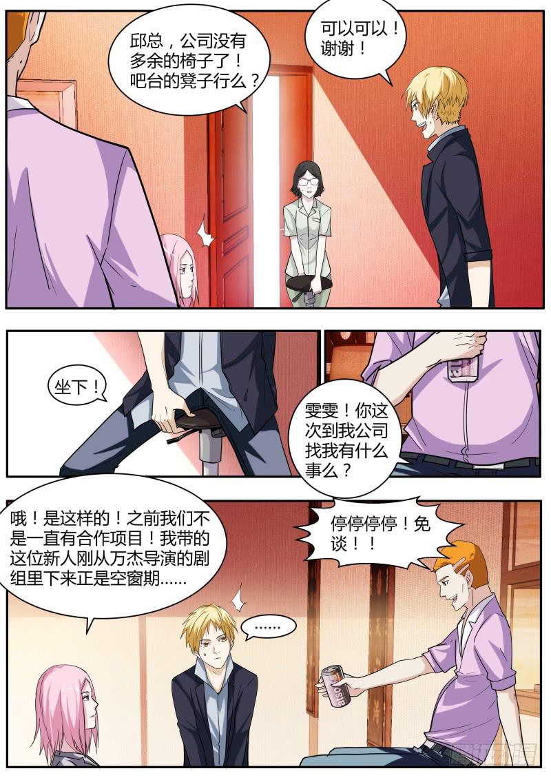 🍟明星红包系统 52.碰壁 第8页