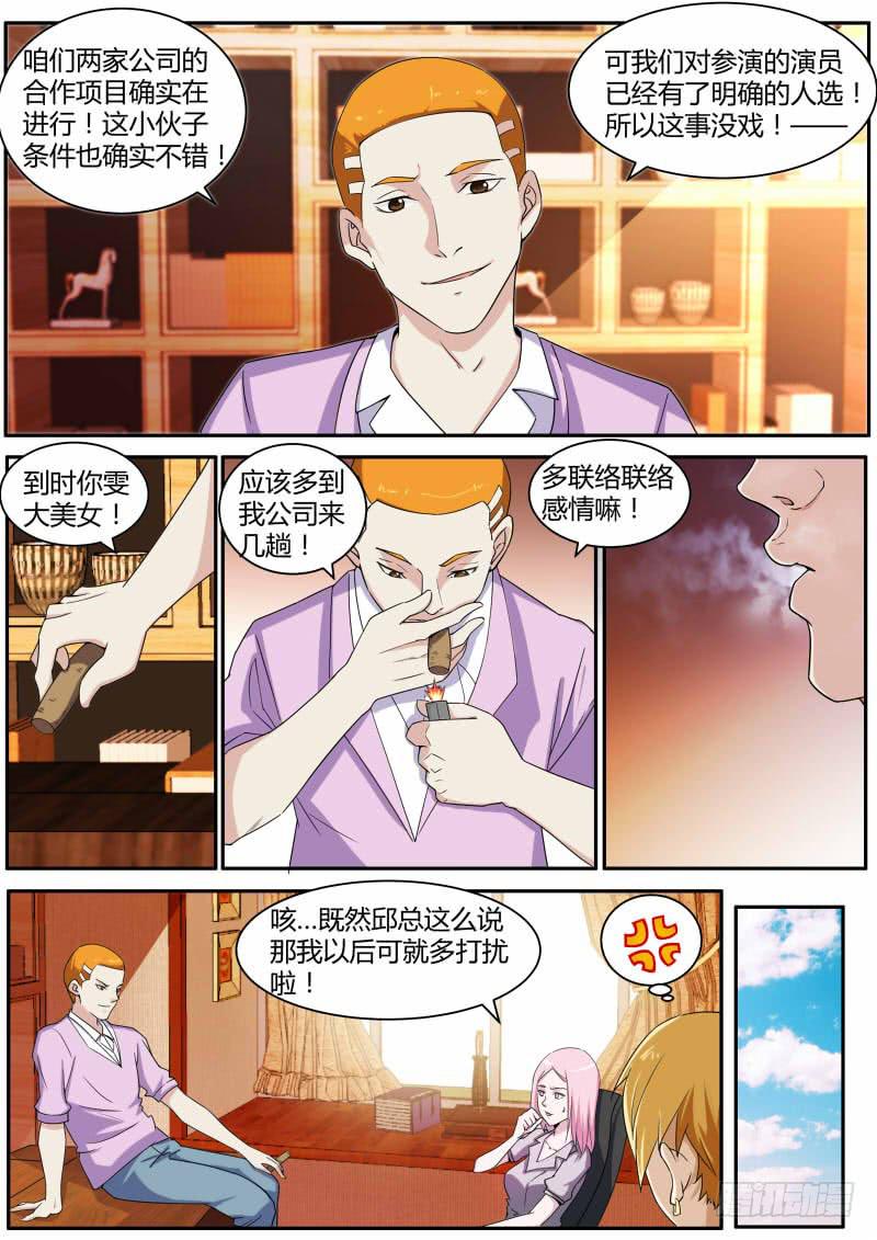 🍟明星红包系统 52.碰壁 第9页