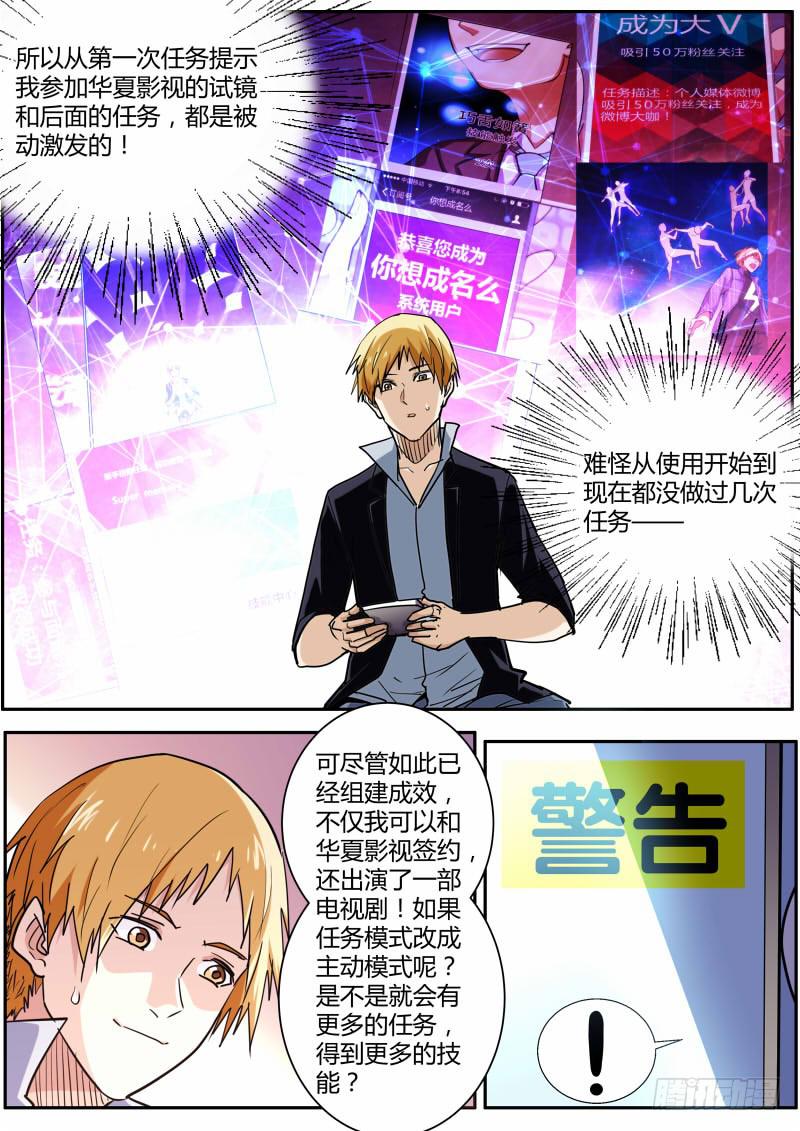 🍟明星红包系统 54.主动任务模式 第7页