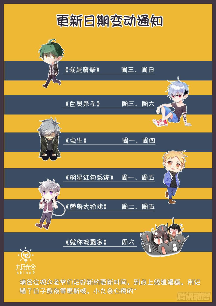 🍟明星红包系统 更新日期变动通知 第1页