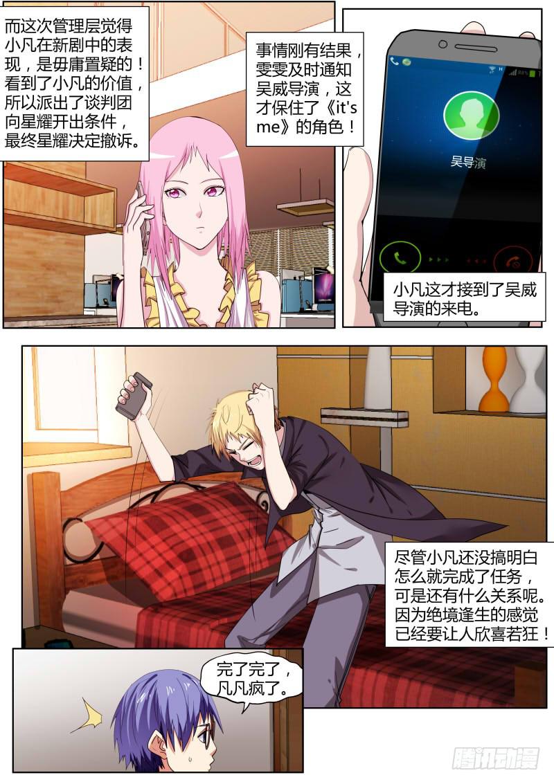 🍟明星红包系统 63.利益至上 第10页