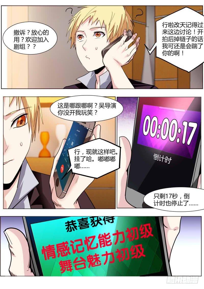 🍟明星红包系统 63.利益至上 第6页