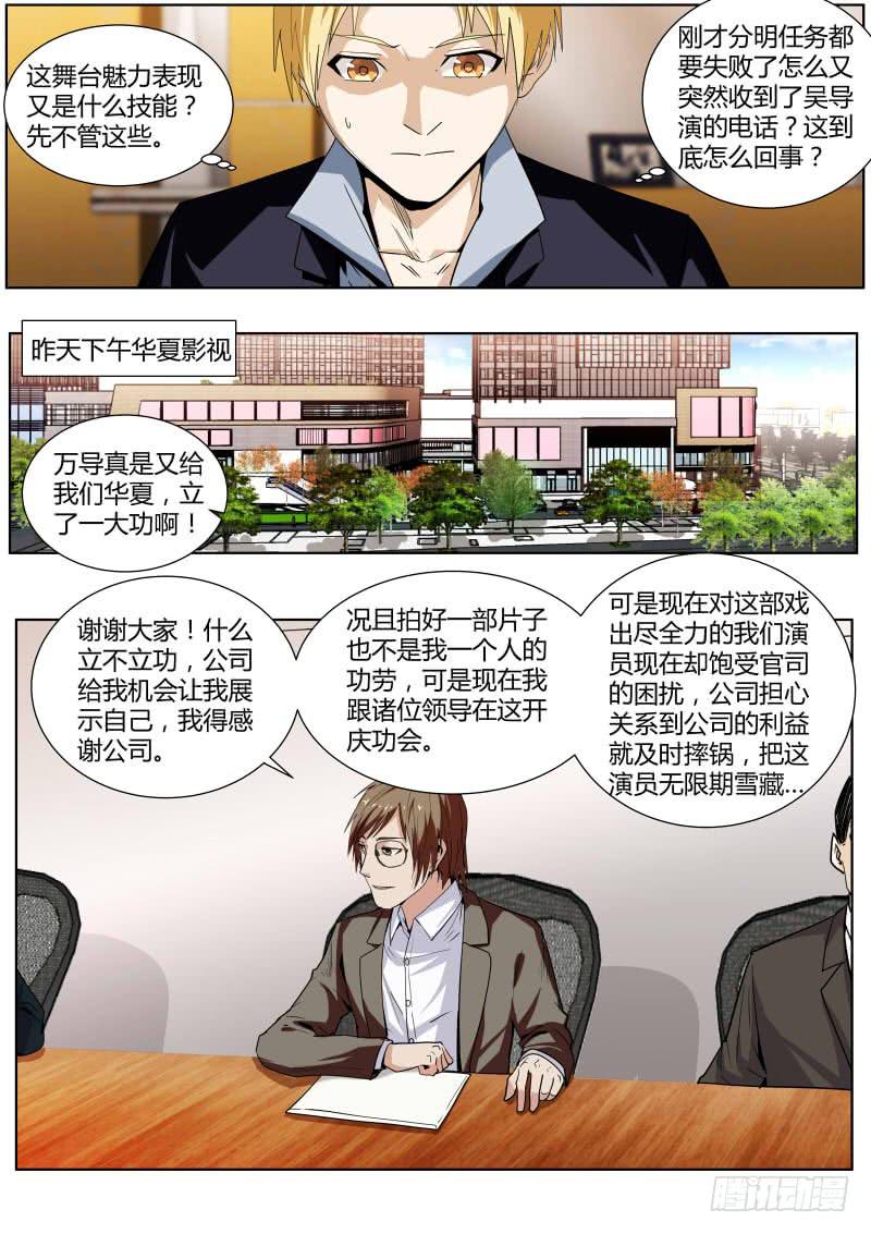 🍟明星红包系统 63.利益至上 第8页