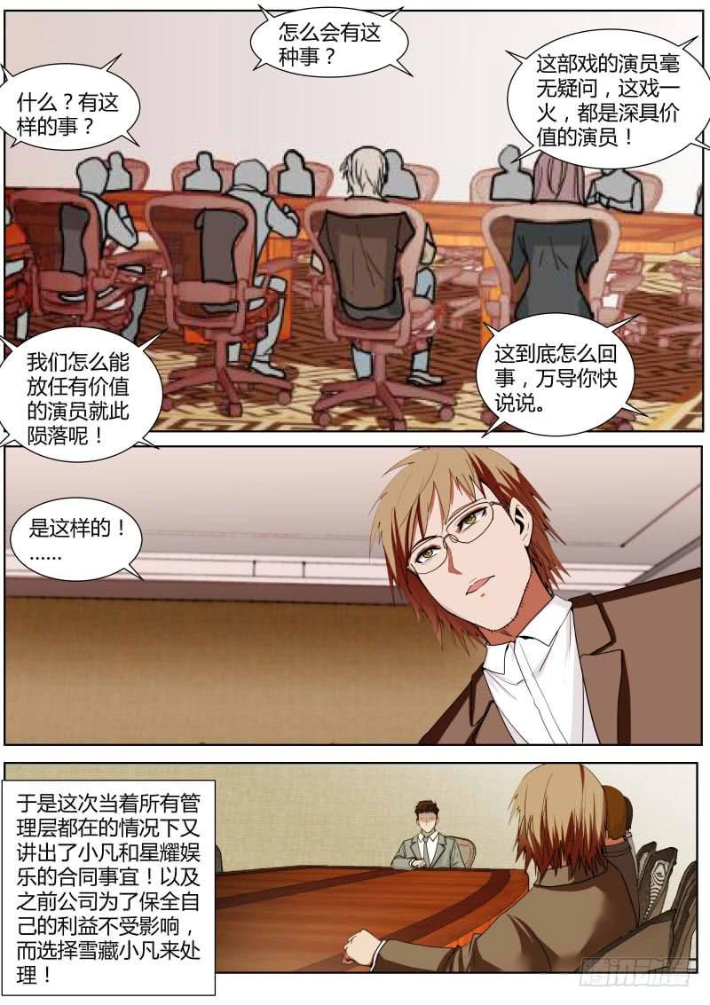 🍟明星红包系统 63.利益至上 第9页