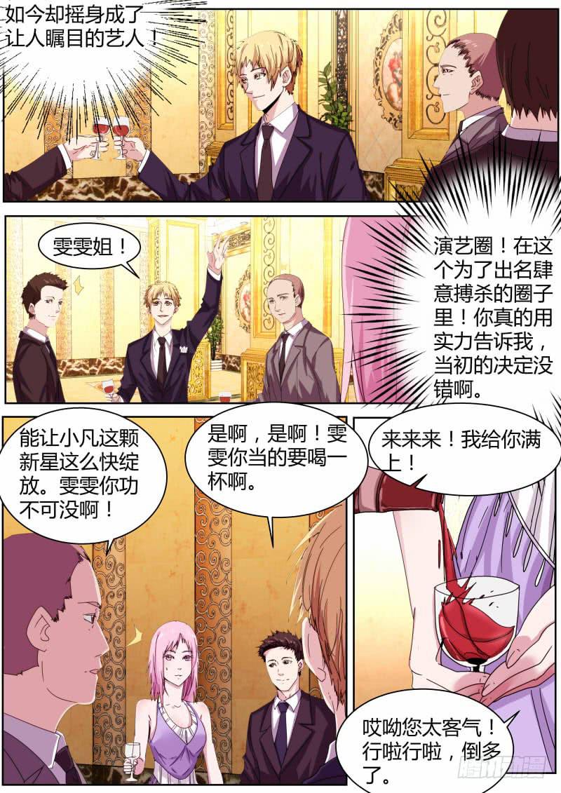🍟明星红包系统 67.新锐 第3页