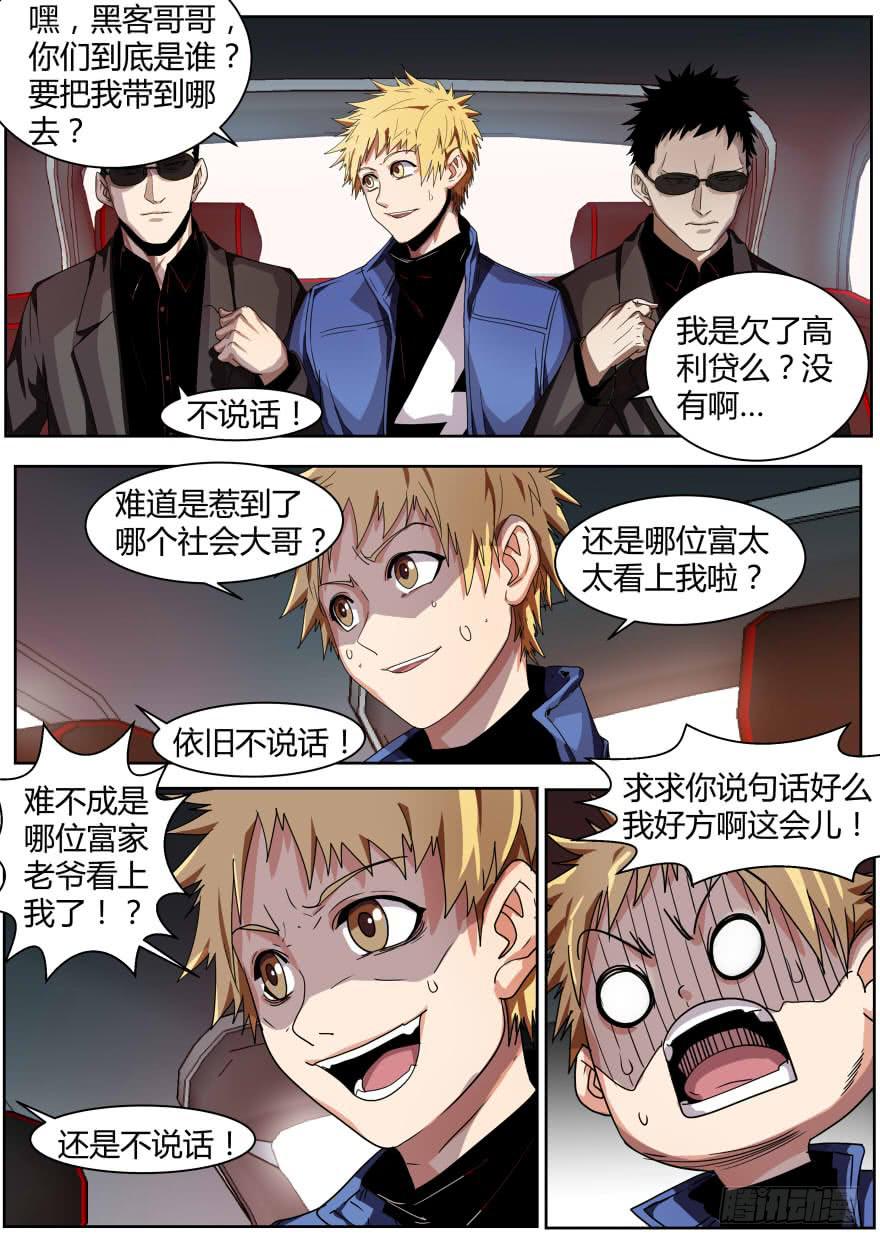 🍟明星红包系统 69.绑架 第8页
