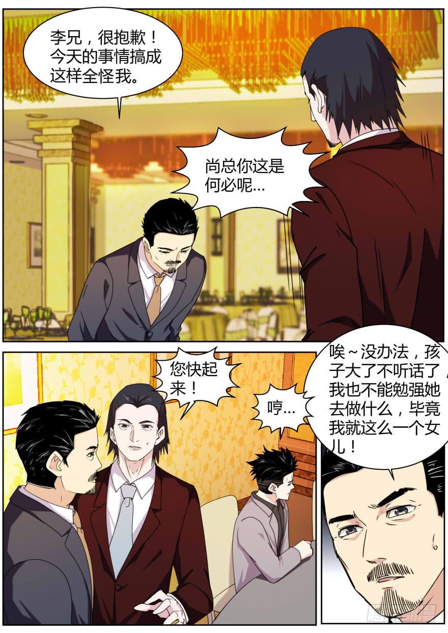 🍟明星红包系统 73.出事了！ 第5页