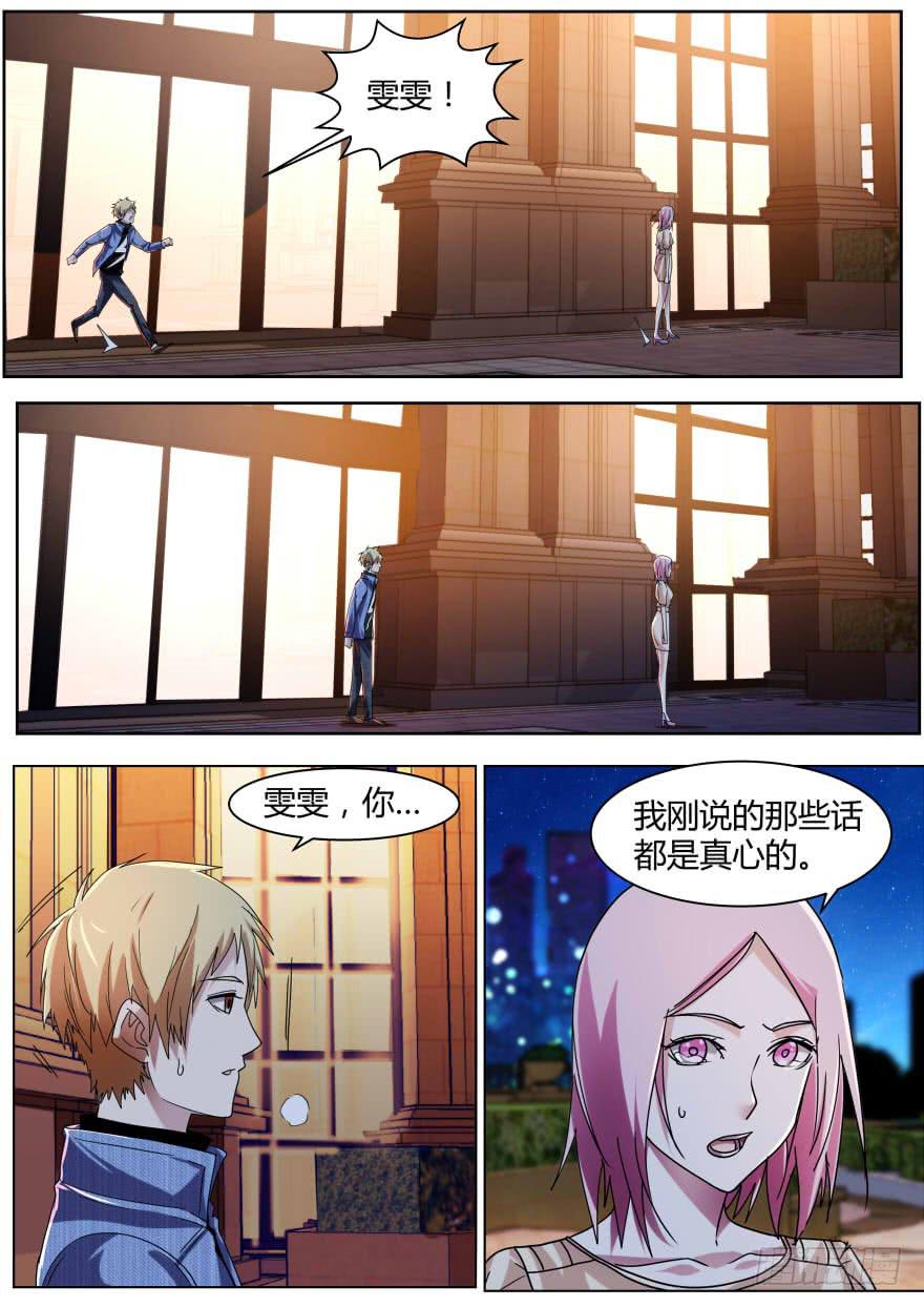 🍟明星红包系统 73.出事了！ 第7页