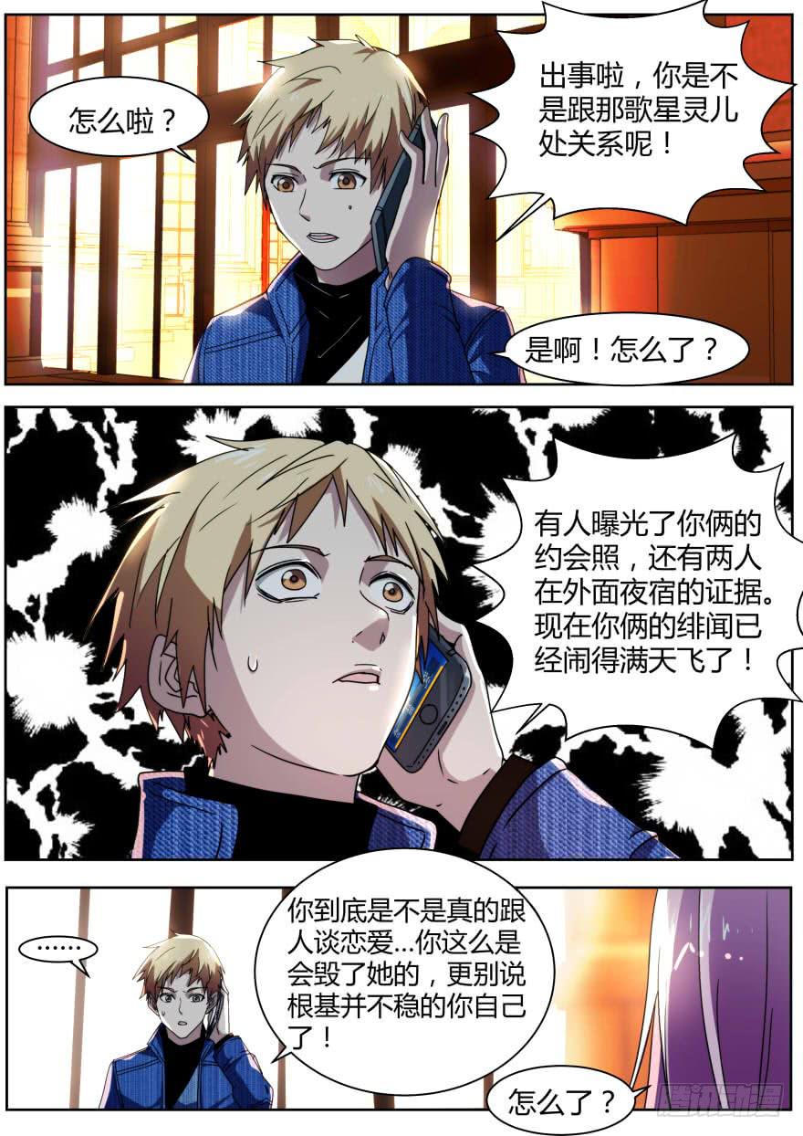 🍟明星红包系统 73.出事了！ 第9页