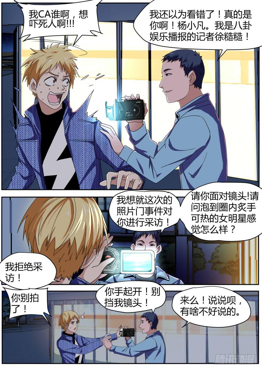 🍟明星红包系统 75.打记者 第2页
