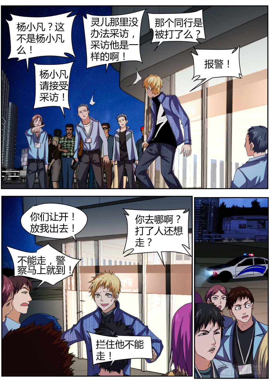 🍟明星红包系统 75.打记者 第5页
