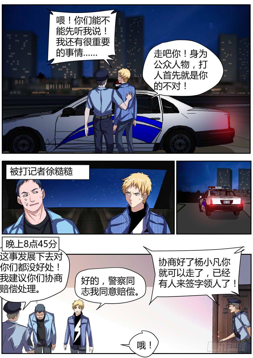 🍟明星红包系统 75.打记者 第7页