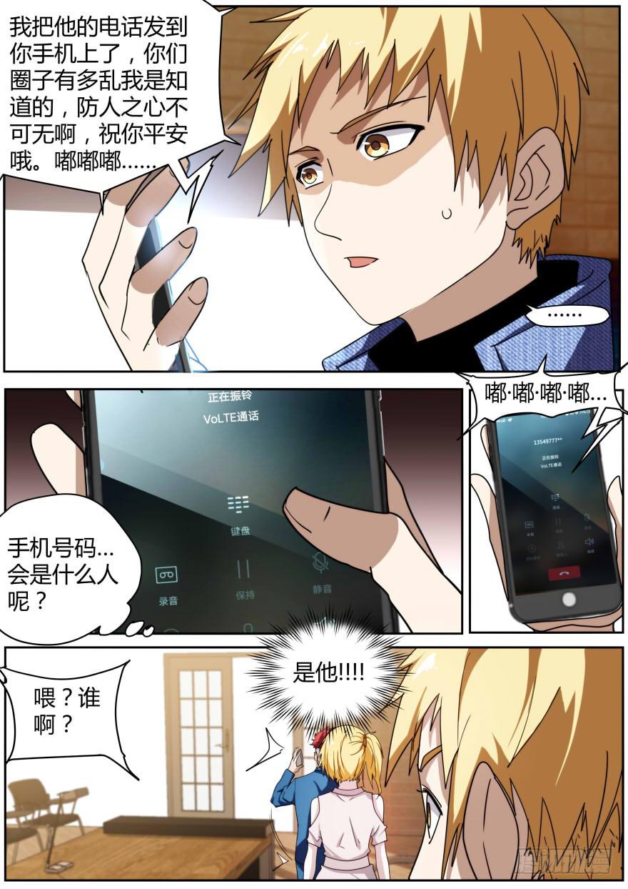 🍟明星红包系统 77.红毛，红毛！ 第1页