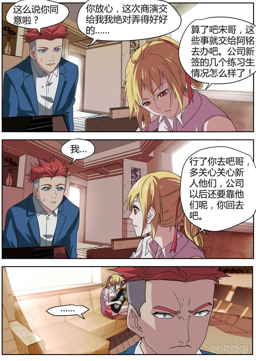 🍟明星红包系统 77.红毛，红毛！ 第5页