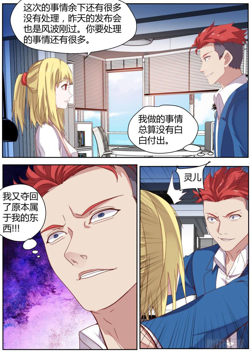 🍟明星红包系统 80.还给我！ 第1页