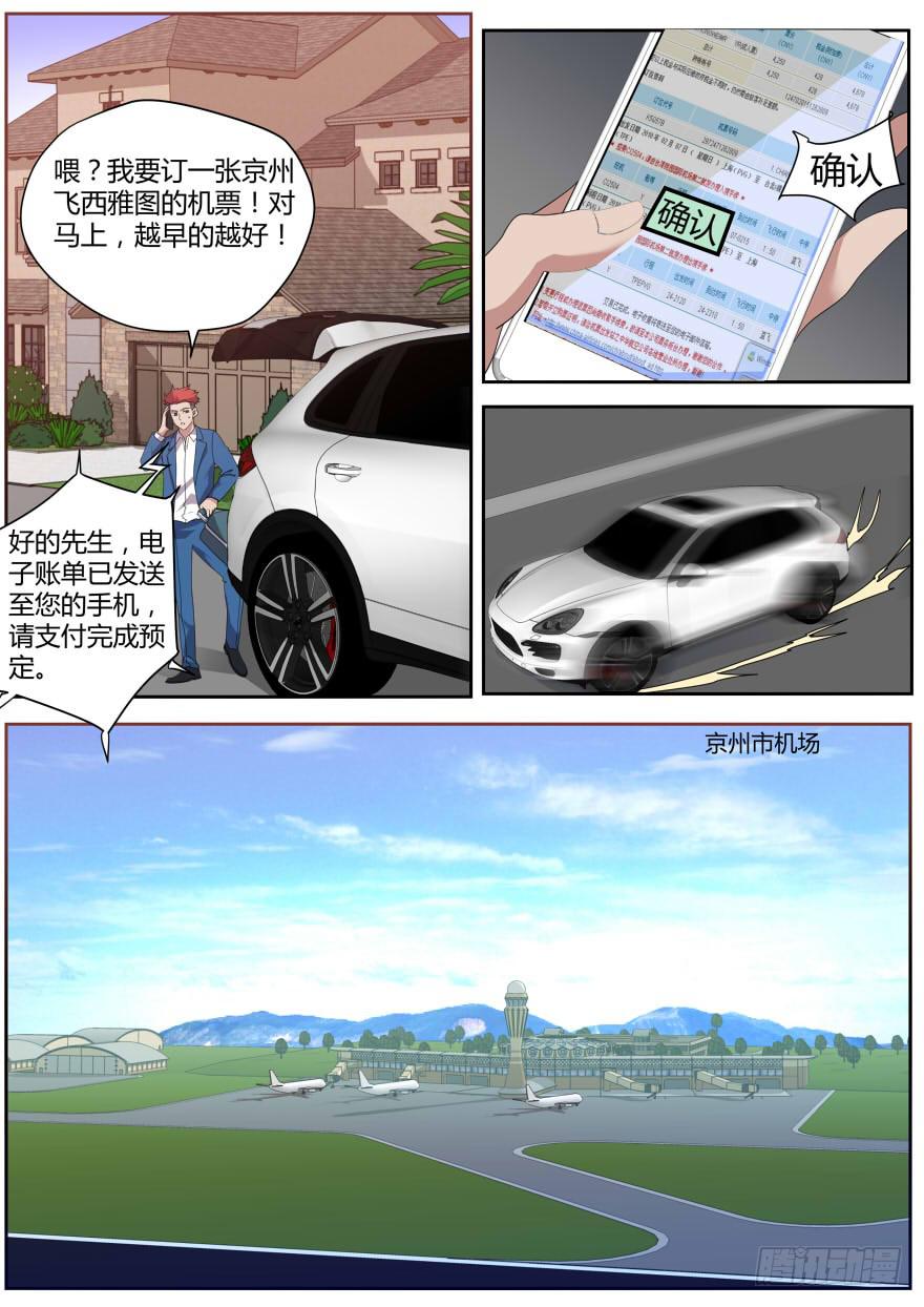 🍟明星红包系统 82.全特么是套路 第1页