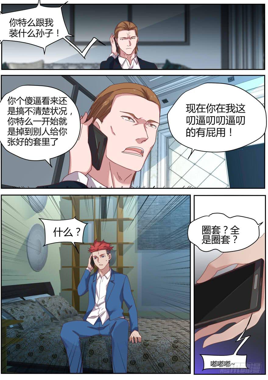 🍟明星红包系统 82.全特么是套路 第6页