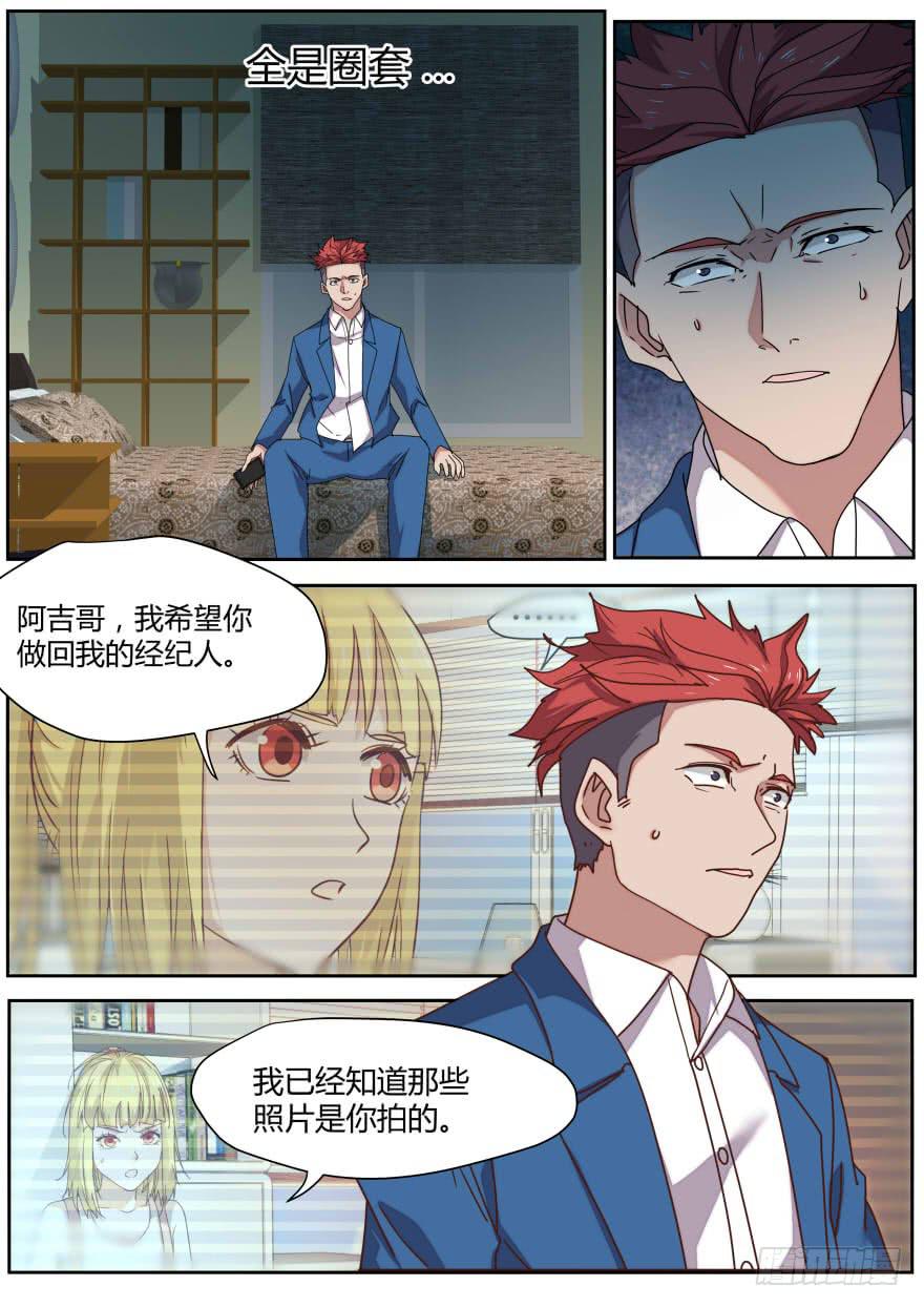 🍟明星红包系统 82.全特么是套路 第7页