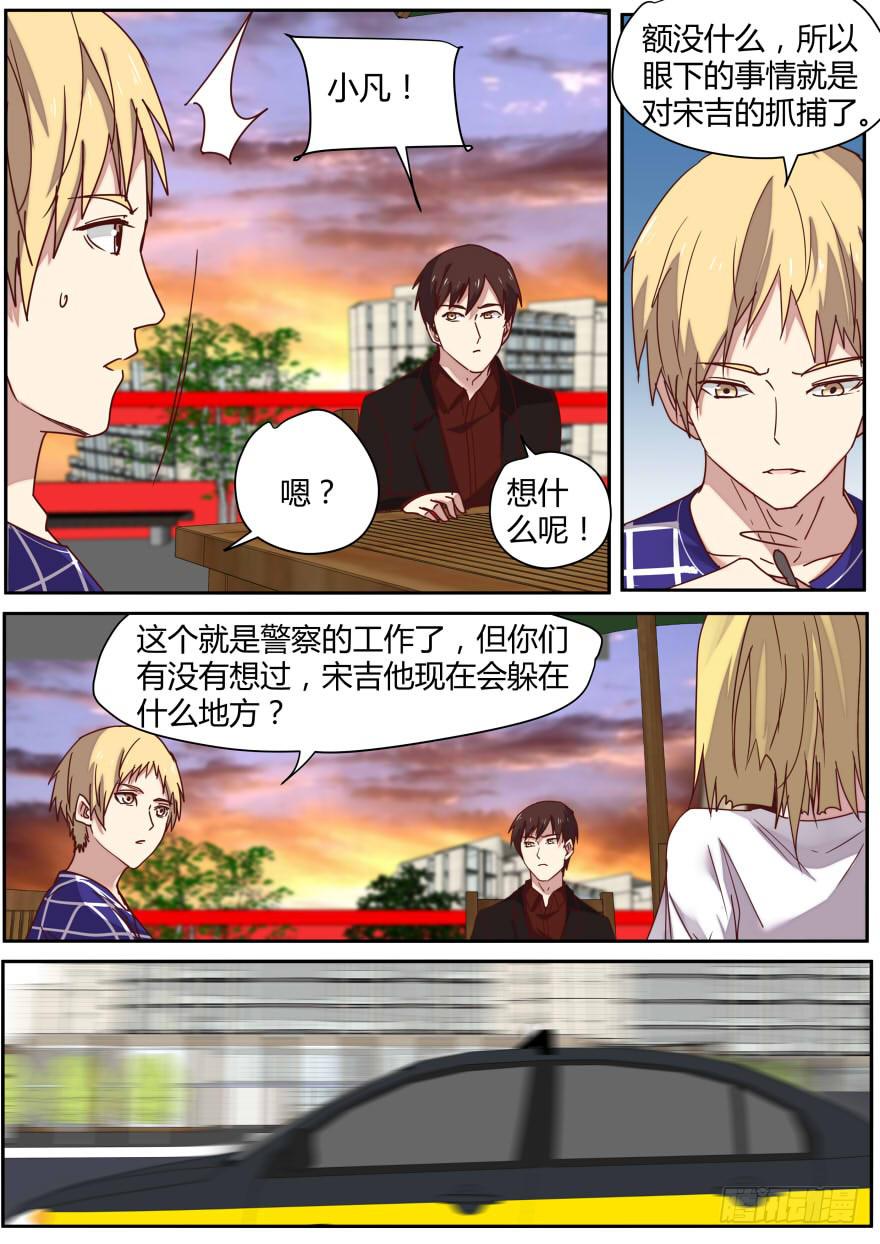 🍟明星红包系统 84.冤家路窄 第2页