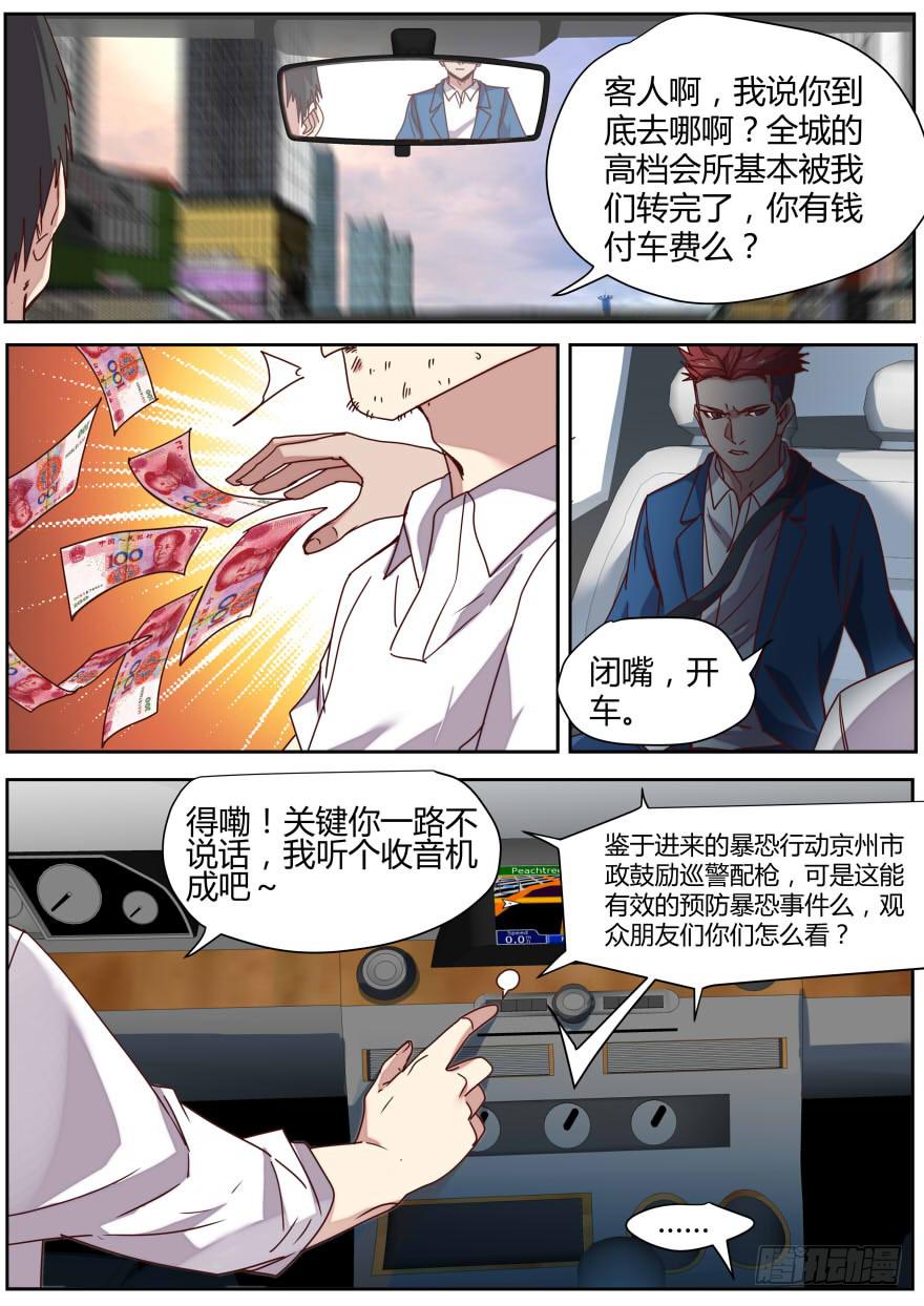 🍟明星红包系统 84.冤家路窄 第3页